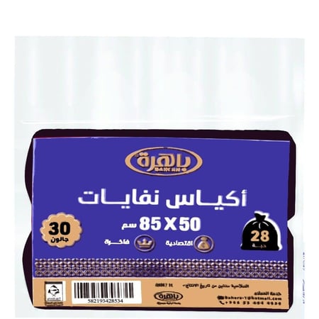 أكياس نفايات باهرة