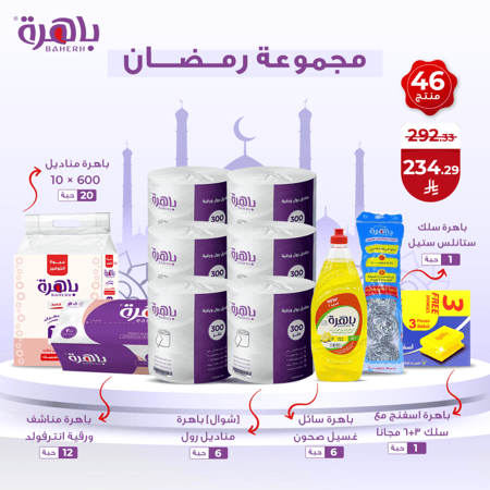 مجموعة رمضان