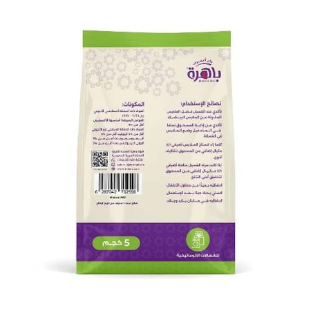 باهرة مسحوق غسيل ملابس بالحبيبات الزرقاء للغسالات الاتوماتيكية - 5 كجم