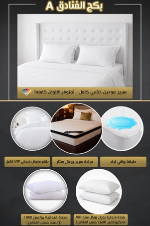 بكج الفنادق A