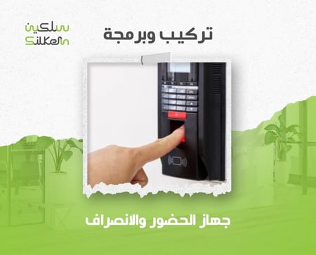 تركيب وبرمجة جهاز الحضور والانصراف