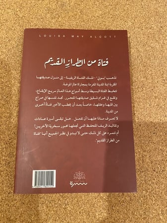 فتاة من الطراز القديم