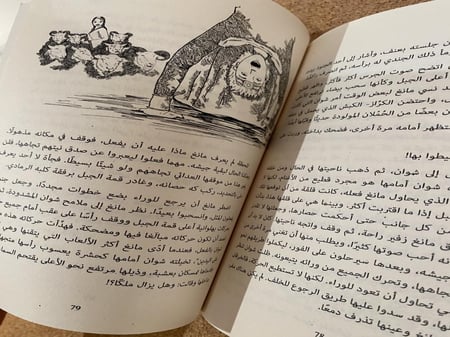 الصخرة السحرية