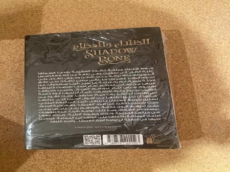 الظلال والعظام