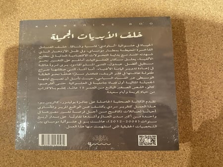 خلف الأبديات الجميلة