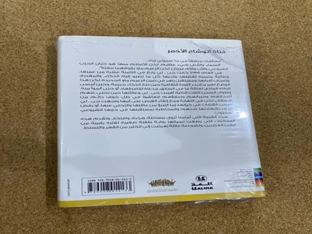 فتاة الوشاح الأحمر