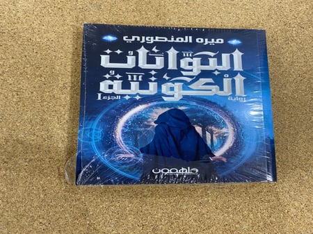 البوابات الكونية