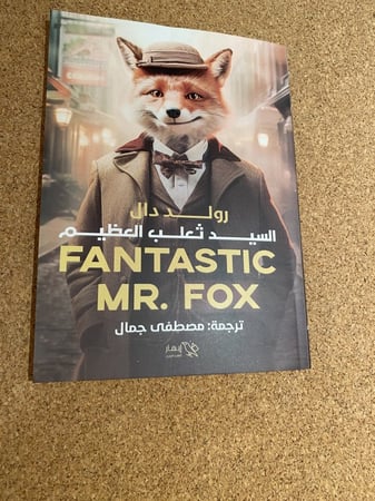 السيد ثعلب العظيم