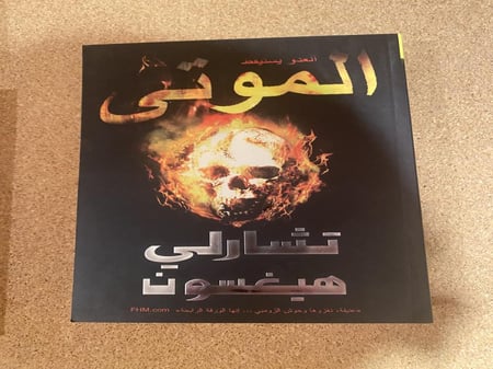 سلسلة العدو