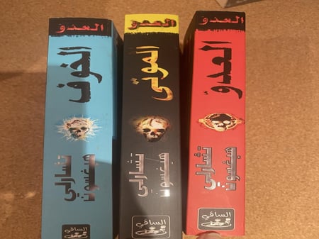 سلسلة العدو