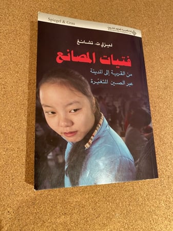 فتيات المصانع