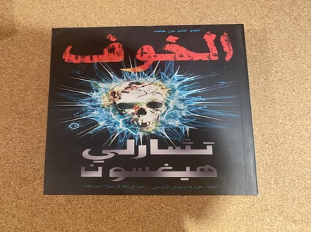سلسلة العدو