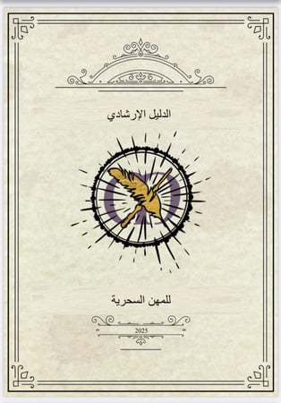 تحدي قراءة عالم هاري بوتر  (مطبوعة)