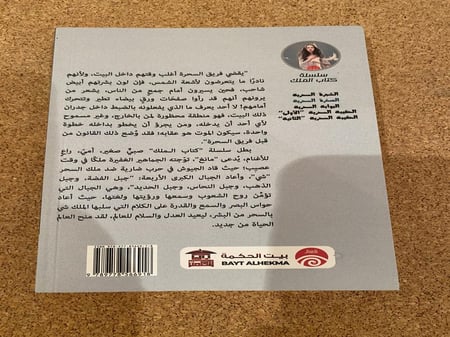 الصخرة السحرية