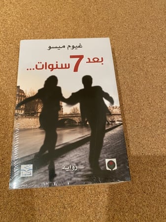 بعد ٧ سنوات