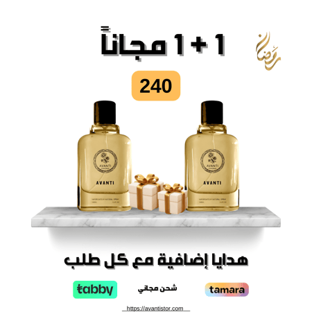 صورة لزجاجتي عطر أفانتي مع هدايا وعرض رمضان