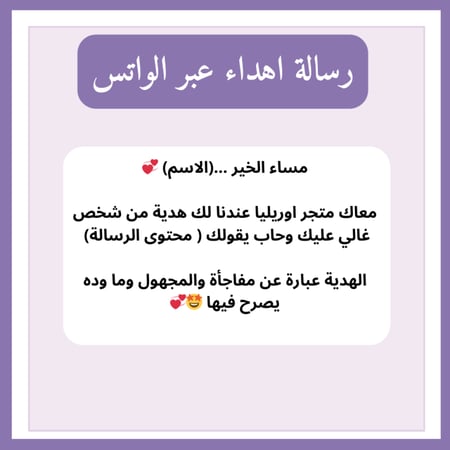 رسالة اهداء عبر الواتس