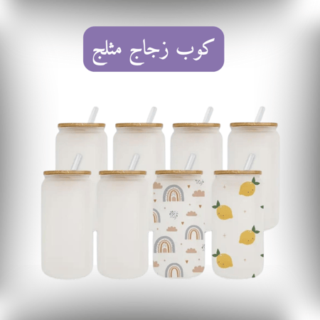 كوب زجاج ثلجي طباعة حسب الطلب