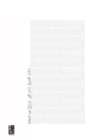 ديوان يكاد للكاتبة البحرينية جمانة القصاب الصادر عن مكتبة بوكيش