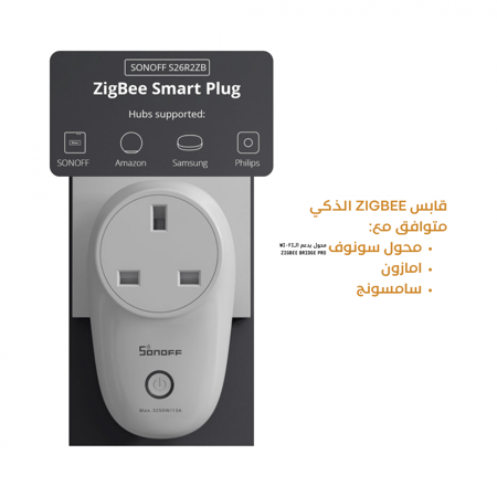 مقابس ZigBee الذكية