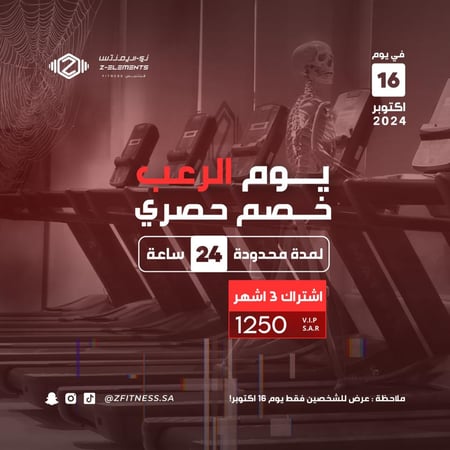 عرض يوم الرعب  3 شهور vip