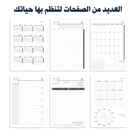مفكرة خطوة 1448 قابلة لتطبعها لديك