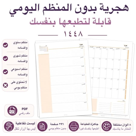مفكرة خطوة 1448 قابلة لتطبعها لديك