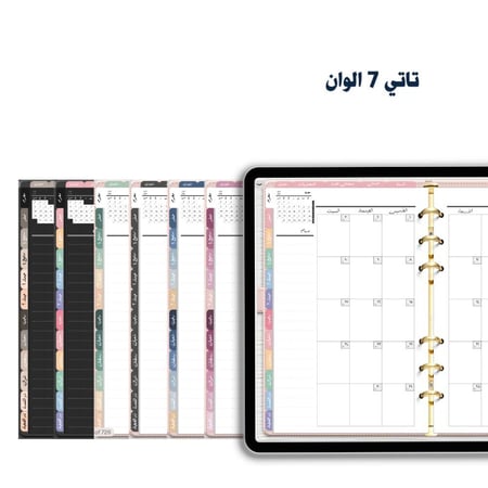 مفكرة تفاعلية 1447هـ اسبوعي 7 الوان مختلفة