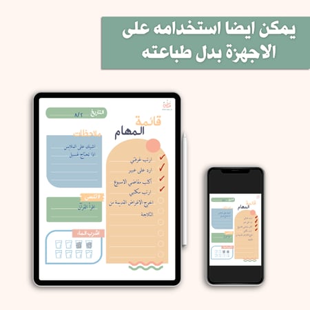 قائمة مهام  ليومك مع تذكير لشرب الماء
