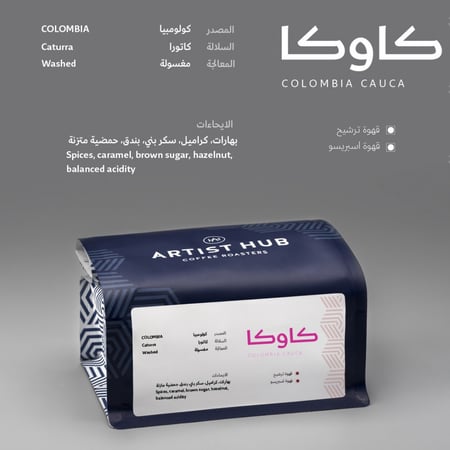 قهوة كولومبيا كاوكا - 250 غرام