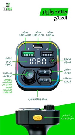 شاحن سيارة سريع مع دعم mp3 شركة TENPLUS