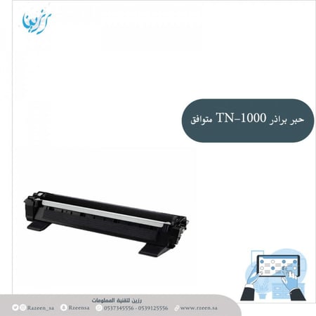 حبر برذر متوافق Toner brother TN-1000