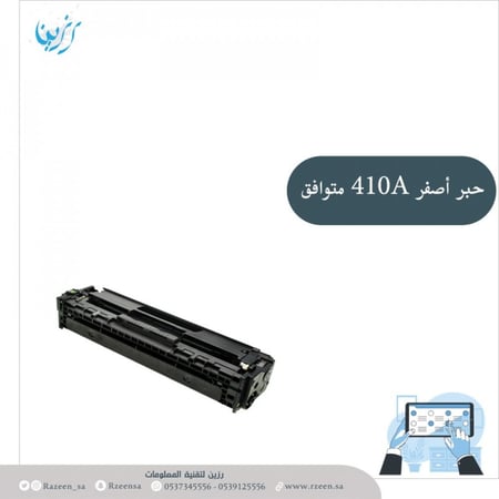 حبر اصفر ليزر اتش بي Toner Hp Yellow 410A