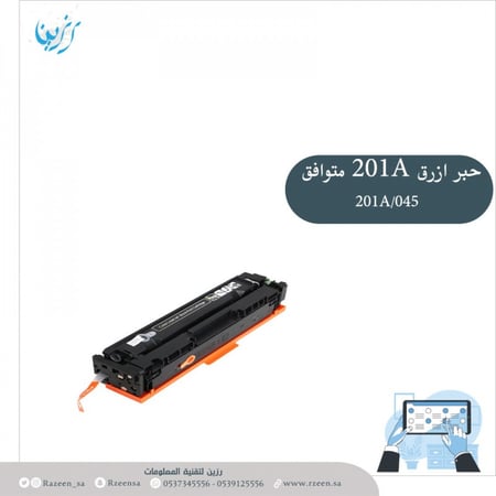 حبر ازرق ليزر Toner Cyan 201A/045