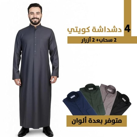 بكج التميز ( 4 دشداشة شتوى )