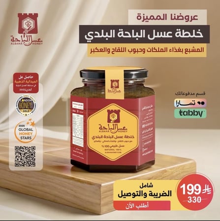 خلطة عسل الباحة البلدي