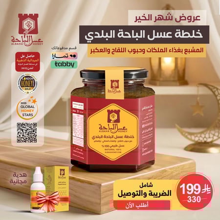 خلطة عسل الباحة البلدي