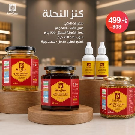 كنز النحلة