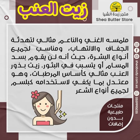 زيت العنب من ناو فود الأمريكية الكبير 473 مل