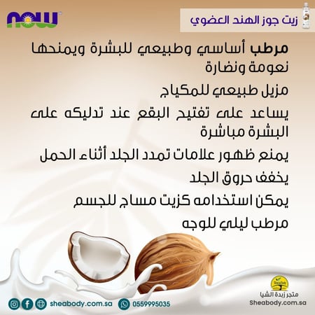 زيت جوز الهند النقي سائل 118ملي من ناوفود الامريكية