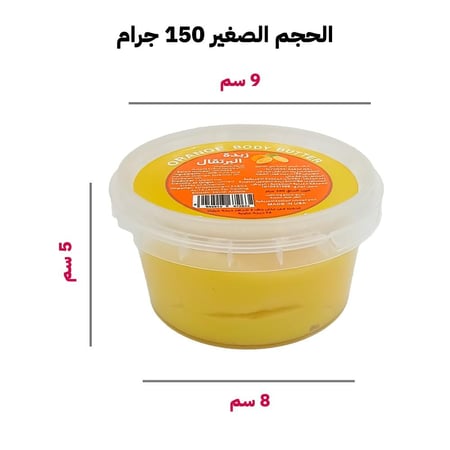 زبدة البرتقال الطبيعية