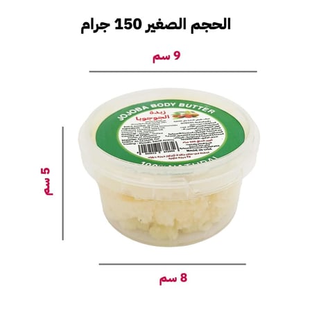 زبدة الجوجوبا الطبيعية