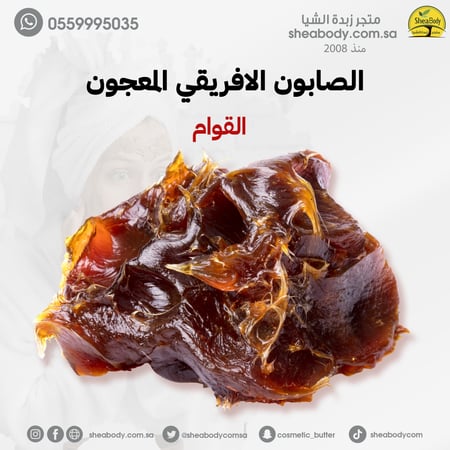 الصابونة الأفريقية المعجون برائحة خشب الصندل حجم 200 جرام