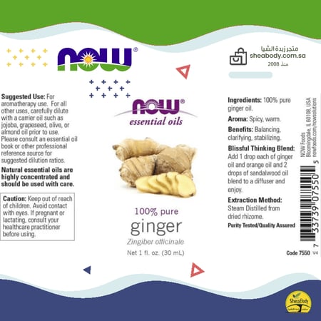 زيت أساسي الزنجبيل من شركة ناو فود الأمريكية 30 ملي