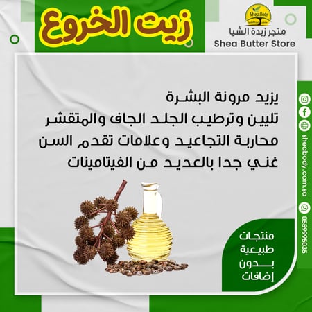 زيت الخروع من ناو فود الأمريكية حجم 473 مل