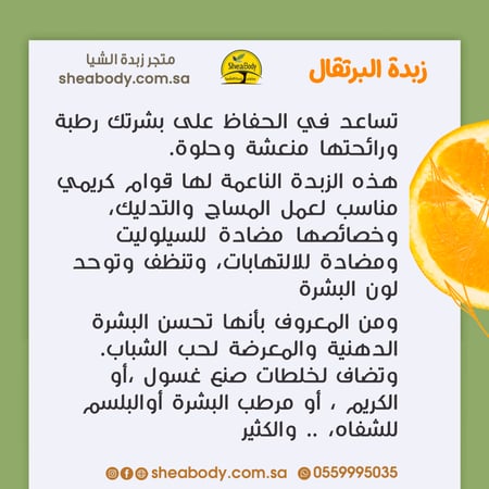 زبدة البرتقال الطبيعية