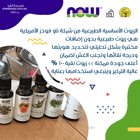 زيت أساسي الخزاما حجم 30 ملي من ناو فود الأمريكية