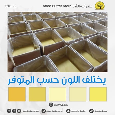 زبدة الشيا الافريقية الصفراء الغير مكررة خمسة كيلوجرام