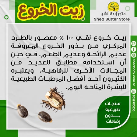 زيت الخروع من ناو فود الأمريكية حجم 473 مل