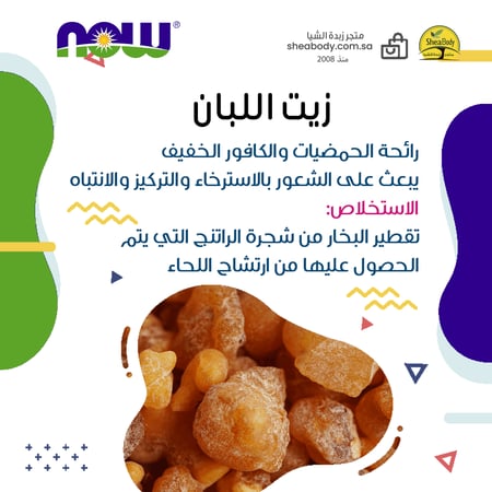 معلومات زيت اللبان